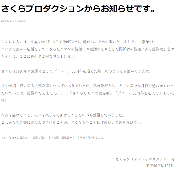 死因 さくらももこ