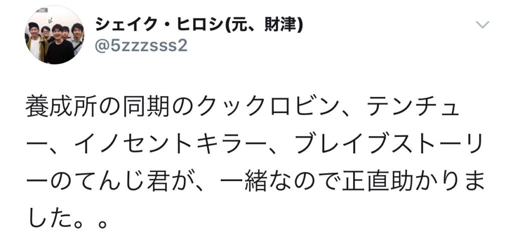 シェイクヒロシの本名や身長年齢や高校は 元相方と解散理由 ネタや芸歴同期は