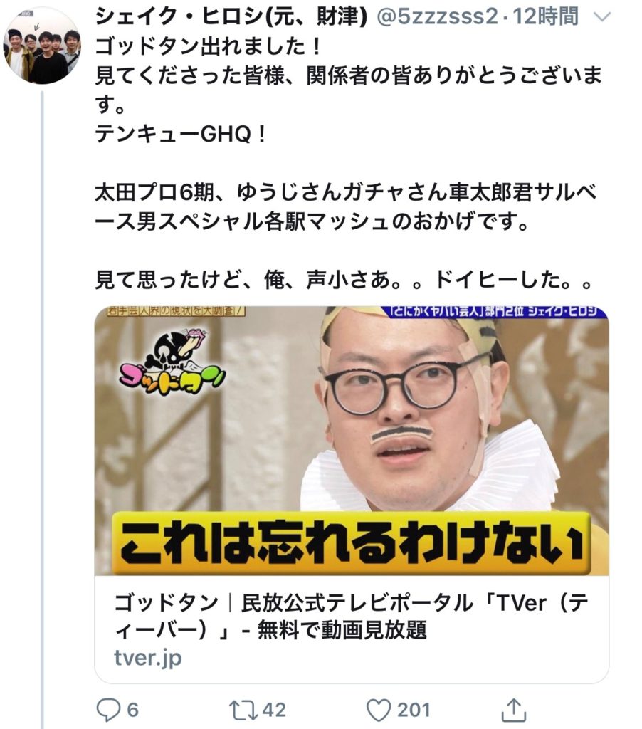 シェイクヒロシの本名や身長年齢や高校は 元相方と解散理由 ネタや芸歴同期は