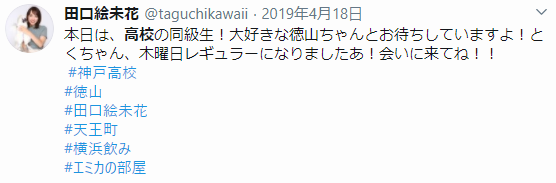 田口絵未花のwiki経歴 烏骨鶏愛が異常 高校大学や彼氏は 田口絵未花のwiki経歴 烏骨鶏愛が異常 高校大学や彼氏は
