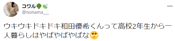 和田優希の高校偏差値は 明治大学 一人暮らしや地元は 弟もイケメン